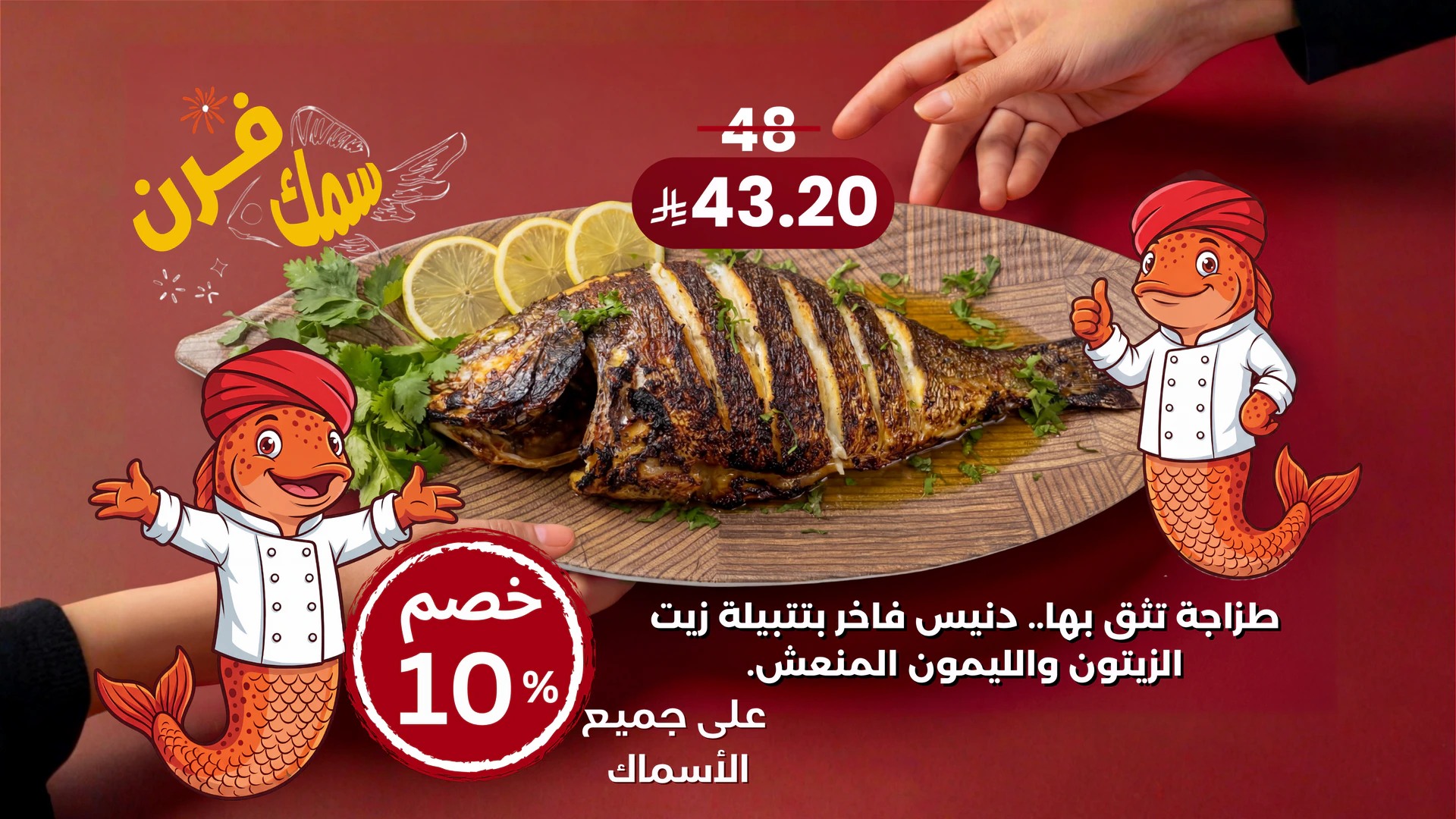 Promotion Banner