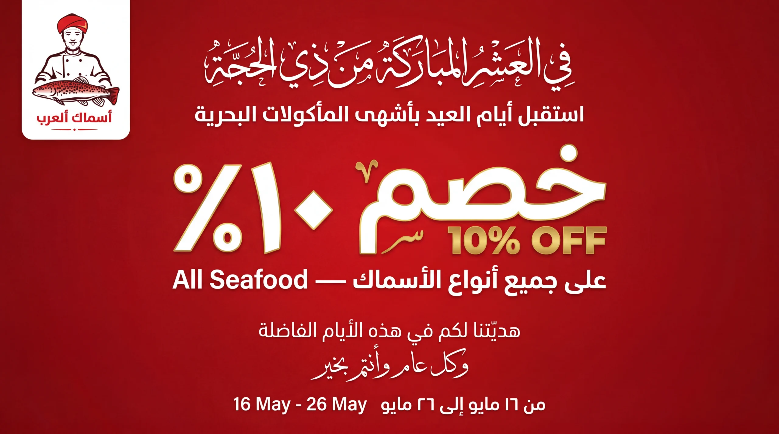 Promotion Banner